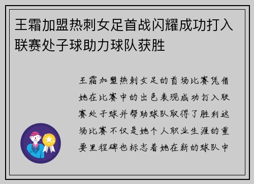 王霜加盟热刺女足首战闪耀成功打入联赛处子球助力球队获胜 王霜加盟热刺女足首战闪耀成功打入联赛处子球助力球队获胜