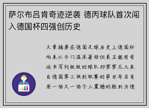 萨尔布吕肯奇迹逆袭 德丙球队首次闯入德国杯四强创历史 萨尔布吕肯奇迹逆袭 德丙球队首次闯入德国杯四强创历史