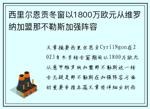 西里尔恩贡冬窗以1800万欧元从维罗纳加盟那不勒斯加强阵容 西里尔恩贡冬窗以1800万欧元从维罗纳加盟那不勒斯加强阵容