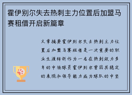 霍伊别尔失去热刺主力位置后加盟马赛租借开启新篇章 霍伊别尔失去热刺主力位置后加盟马赛租借开启新篇章