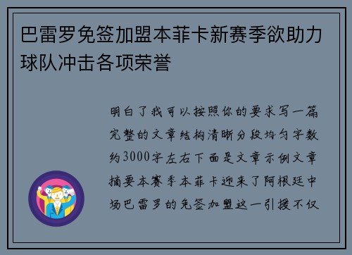 巴雷罗免签加盟本菲卡新赛季欲助力球队冲击各项荣誉 巴雷罗免签加盟本菲卡新赛季欲助力球队冲击各项荣誉